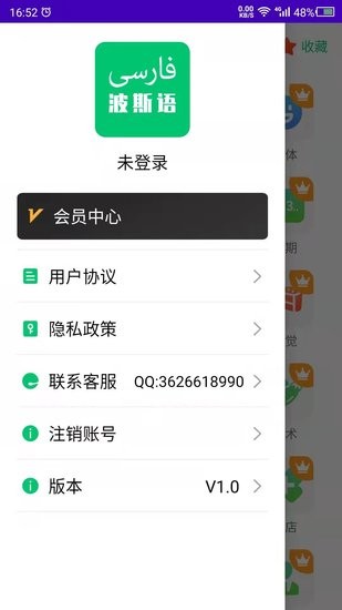 天天波斯語app1