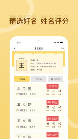 寶寶起名神器app下載