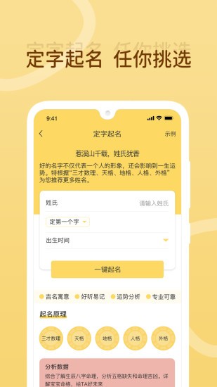 寶寶起名神器工具箱 v1.2.7 安卓免費(fèi)版 2