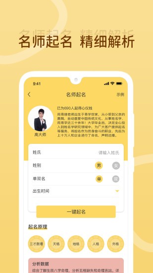 寶寶起名神器工具箱 v1.2.7 安卓免費(fèi)版 3