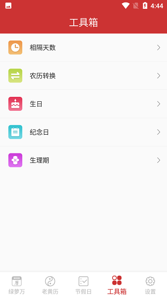 綠蘿萬年歷官方 v5.9.6 最新版 1