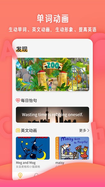 兒童英語(yǔ)單詞早教 v1.2 安卓版 0