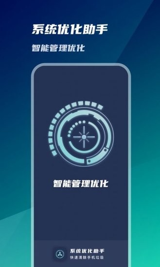 系統(tǒng)優(yōu)化神器app1