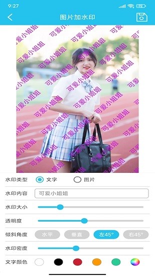 圖片全屏水印大師app v1.1 最新版 3