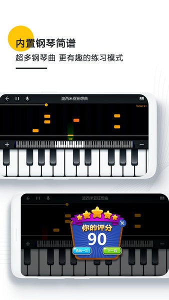 隨身鋼琴樂隊app v1.8 最新版 0