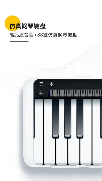 隨身鋼琴樂隊app v1.8 最新版 2