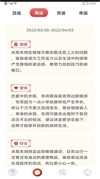 小歷萬年歷app v1.1 安卓版 0