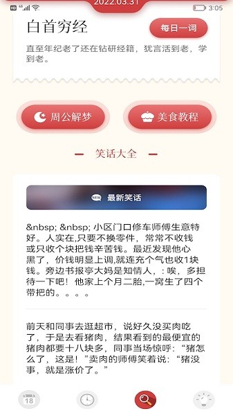 小歷萬年歷app v1.1 安卓版 1