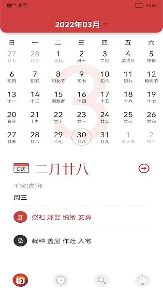 小歷萬年歷安卓版 小歷萬年歷最新版