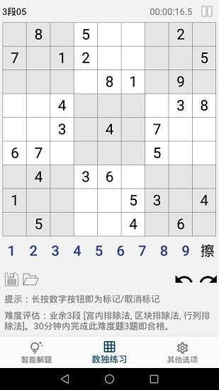 數(shù)獨ai解題軟件 v1.0.09.187 安卓版 2