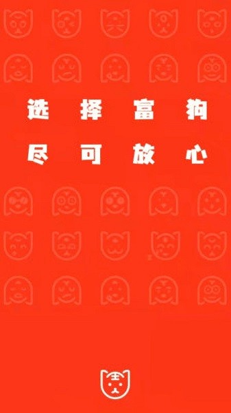 富狗app v1.1.0  安卓版 0