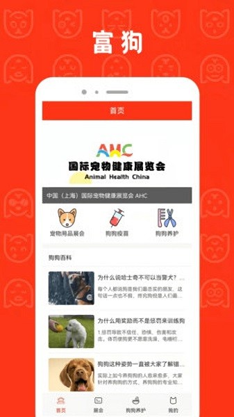 富狗app v1.1.0  安卓版 1
