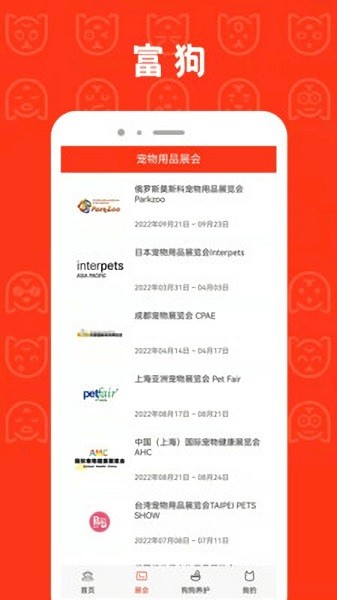 富狗app v1.1.0  安卓版 2