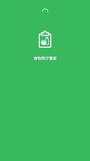 食物庫仔管家手機(jī)版