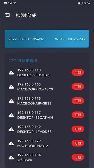 無(wú)線攝像頭探測(cè)器官方版 v1.2 安卓版 0