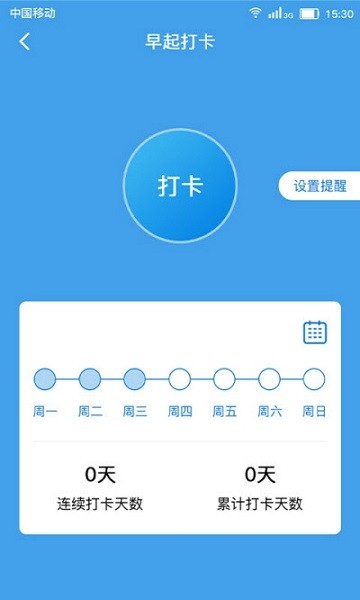 健康打卡鬧鐘app v1.3.0.301 安卓版 0