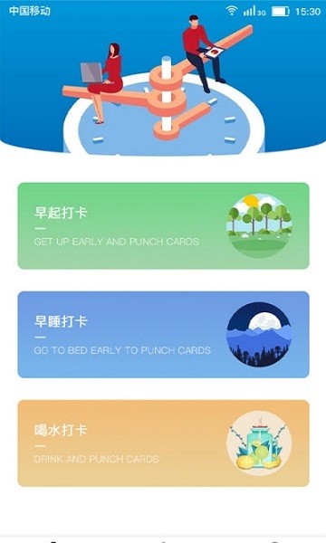 健康打卡鬧鐘免費(fèi)版