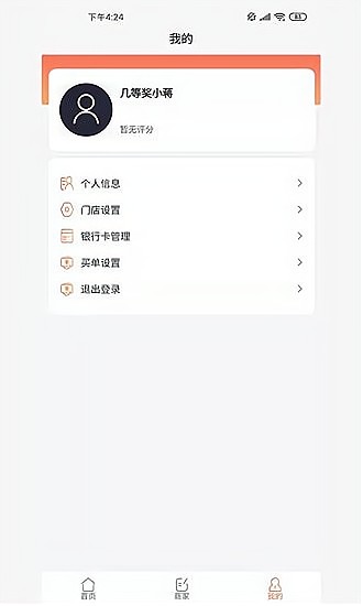商戶嚴(yán)選app下載