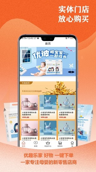 優(yōu)趣樂(lè)家軟件