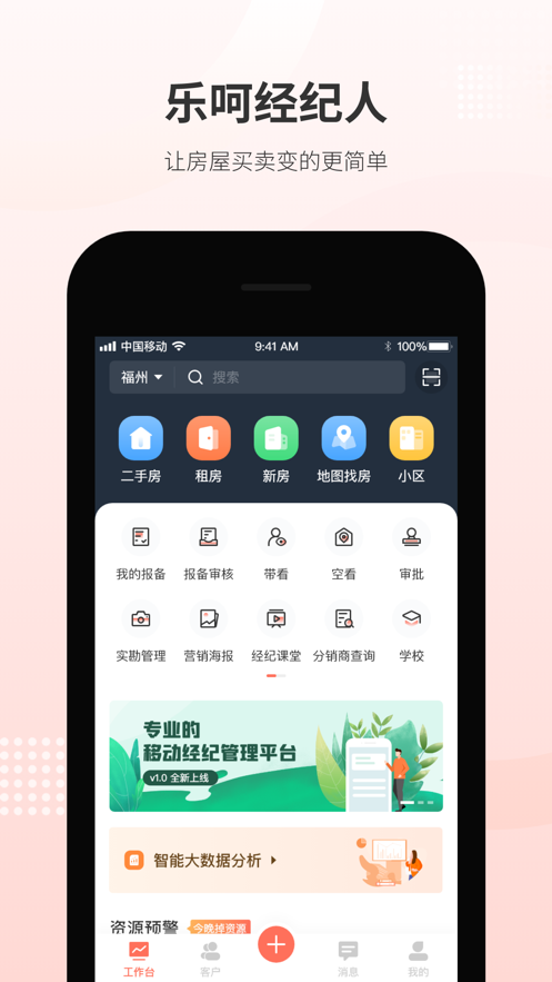 樂呵經(jīng)紀(jì)人app v1.7.3 安卓版 1