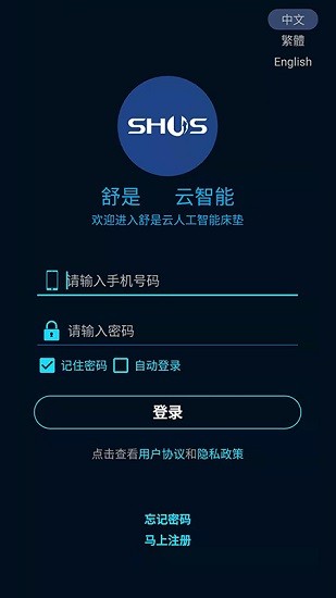 舒是ai智能床墊 v1.3.3 安卓版 0