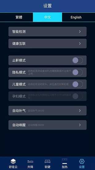 舒是ai智能床墊 v1.3.3 安卓版 3