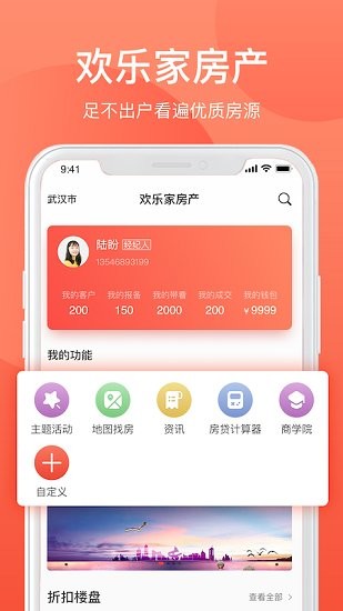 歡樂家企業(yè)版 v4.1.2 安卓版 3