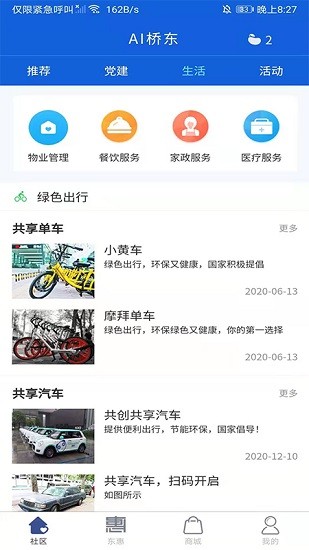 ai橋東 ai橋東app下載