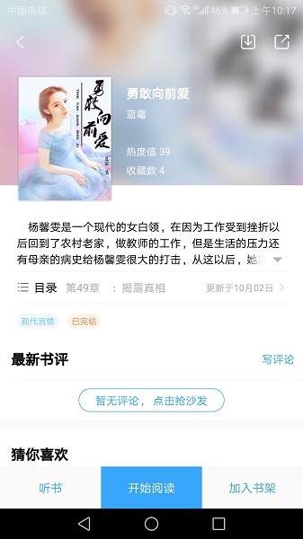 悅己小說(shuō)app v2.0.0 安卓手機(jī)版 0