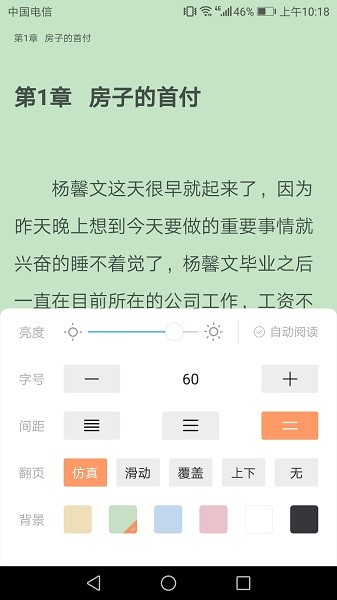 悅己小說(shuō)app v2.0.0 安卓手機(jī)版 1