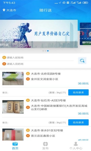 隨行送app軟件下載