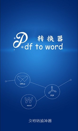 文檔轉(zhuǎn)換助手app