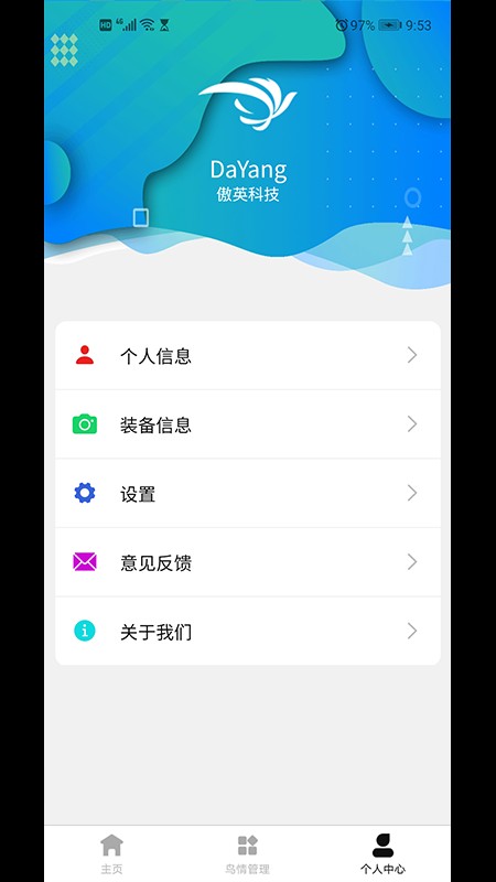 鳥情監(jiān)測(cè)最新版 v1.0.0 安卓版 2