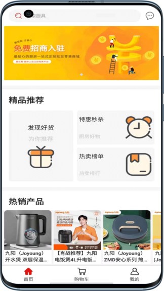 廚樂購商城app v1.02.05 安卓版 1