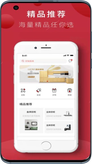廚樂購軟件
