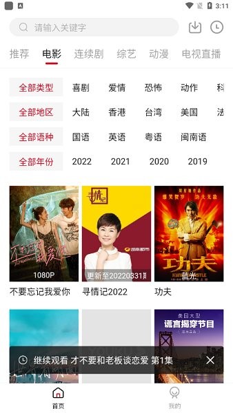石頭追劇 v2.0.0 安卓版 0