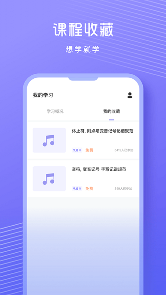 歌唱音調(diào)儀安卓版0