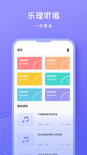 歌唱音調(diào)儀安卓版1