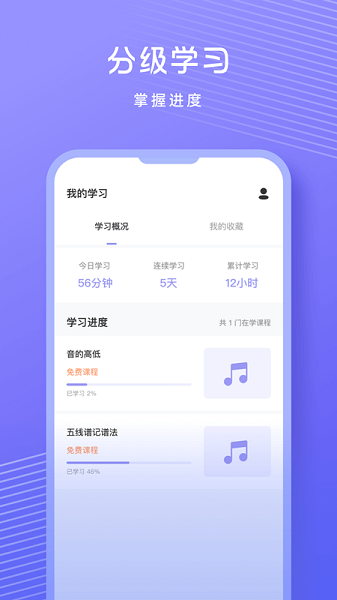 歌唱音調(diào)儀安卓版2