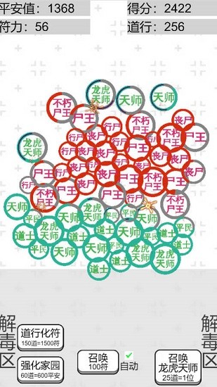 龍虎天師游戲 v1.0 安卓版 0