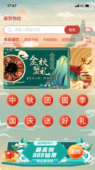 極致物控手機(jī)版