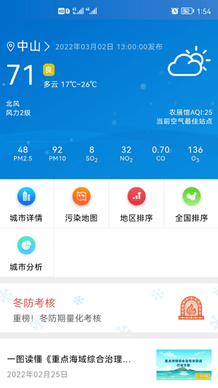 中山生態(tài)平臺(tái) 中山生態(tài)平臺(tái)下載