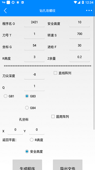 宏#數(shù)控編程助手最新版 v8 安卓版 2