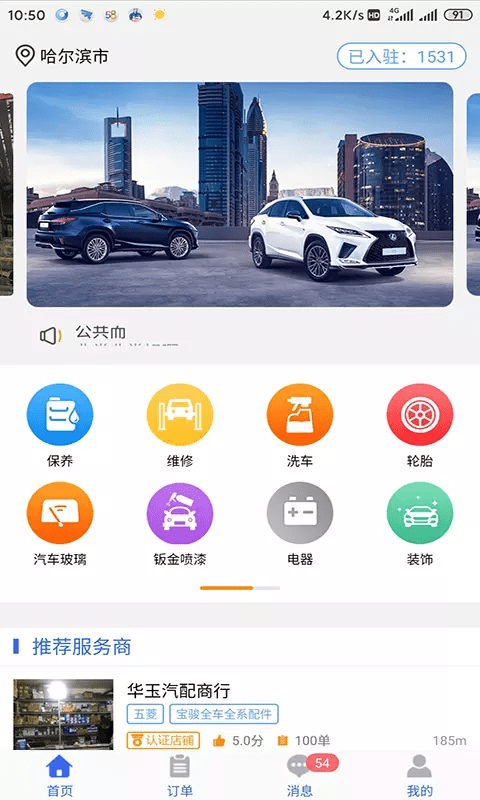 變色鳥養(yǎng)車免費app下載