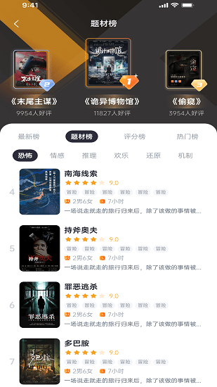 劇游宇宙劇本殺下載