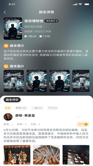 劇游宇宙劇本殺官方版 v1.0.3 安卓版 1