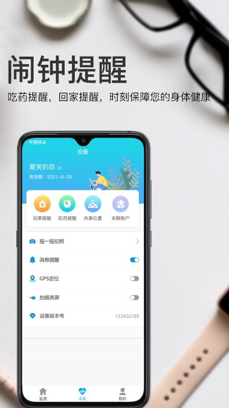 安睿健康軟件 安睿健康app下載