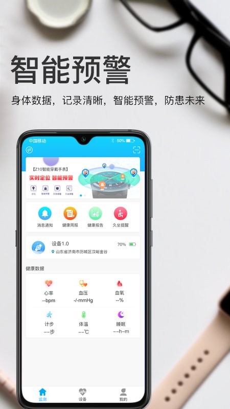 安睿健康軟件 v1.2.0 安卓版 1