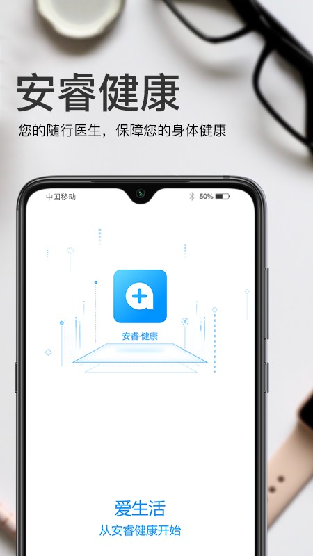 安睿健康軟件 v1.2.0 安卓版 3