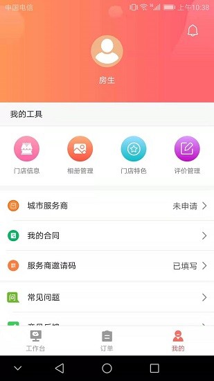 集燊掌柜軟件